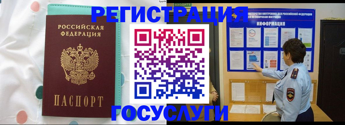 временная регистрация законно в Луге