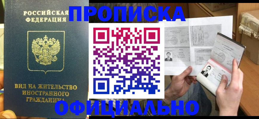 купить прописку в Луге
