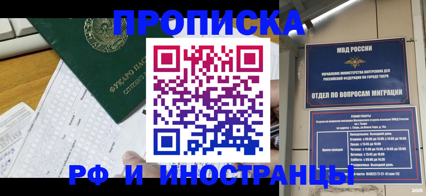 временная регистрация недорого в Луге