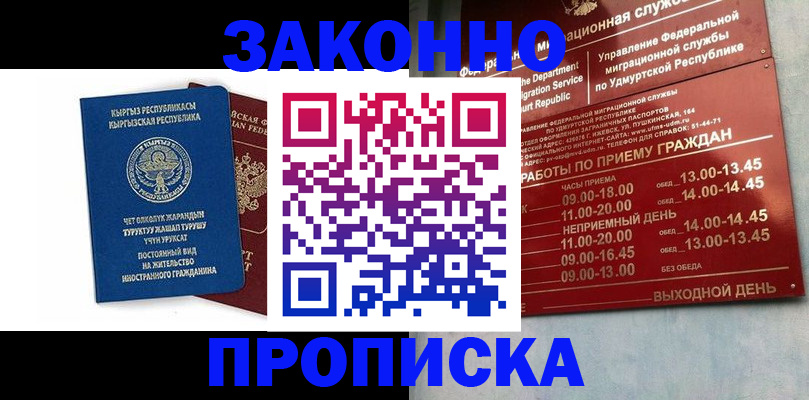 прописка гарантия в Луге