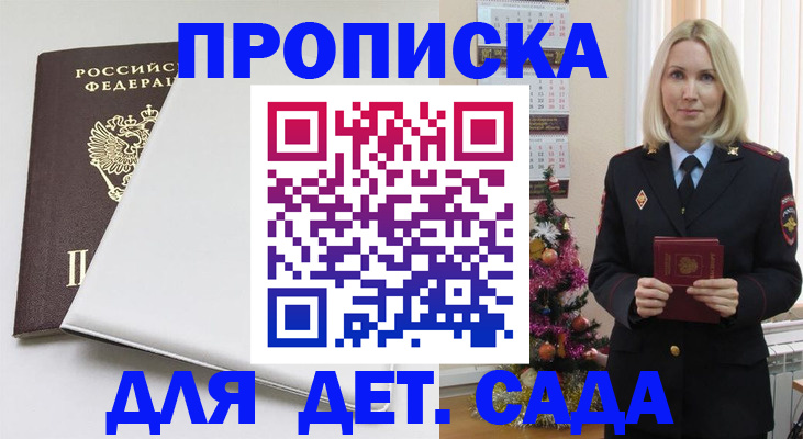 прописка 2025 в Луге