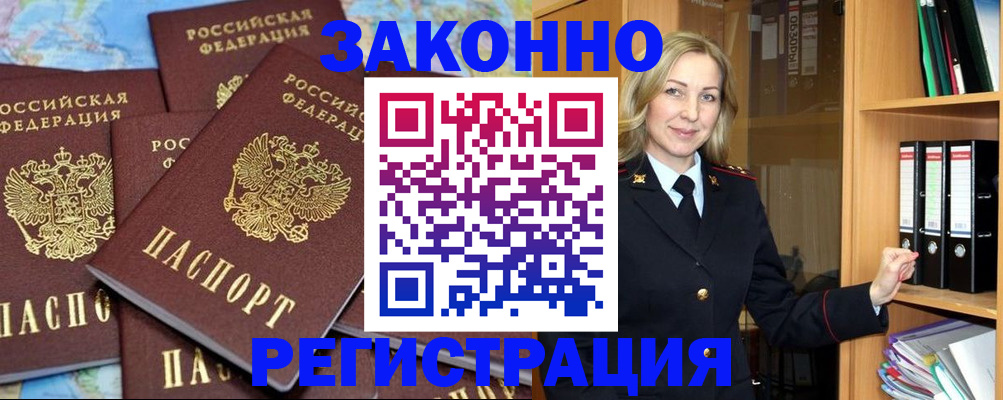 временная регистрация в квартире в Луге